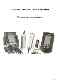 Практик ЭР-4 (Pro)