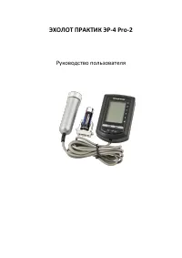 Практик ЭР-4 Pro-2