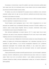 Страница 23