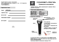 Практик Глубиномер