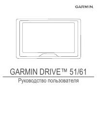 Garmin Drive 61 Rus LMT