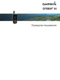 Garmin GPSMAP 64(s_sc_st)