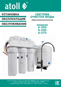 Atoll A-550 STD (A-560E)