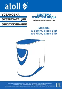 Atoll A-550P BOX STD (Sailboat)