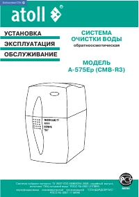 Atoll A-575Ep (CMB-R3)
