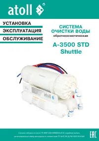 Atoll ?-3500 STD Shuttle
