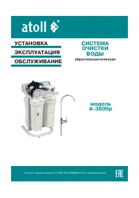 Atoll A-3800P STD (без бака)