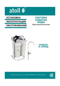 Atoll A-4400P STD (без бака)