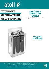 Atoll A-5400P STD (без бака)