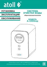 Atoll A-5500MP STD (Cruise)