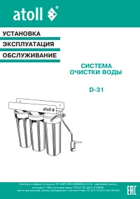 Atoll D-31(h/i/u) STD