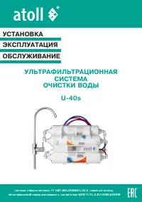 Atoll U-40s STD Compact