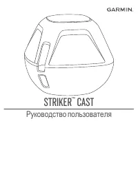 Garmin Striker Cast (GPS)