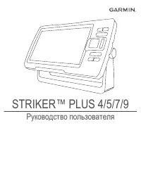 Garmin Striker Plus 7sv
