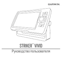 Garmin Striker Vivid 5cv (GT20-TM)