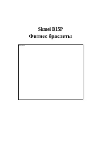 SKMEI B15P