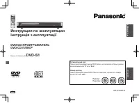 Panasonic DVD-S1
