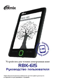 Ritmix RBK-615
