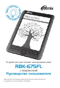 Ritmix RBK-675FL