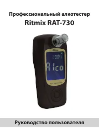 Ritmix RAT-730