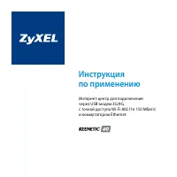 Zyxel Keenetic 4G