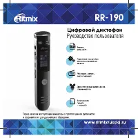 Ritmix RR-190