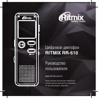 Ritmix RR-610