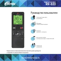 Ritmix RR-820