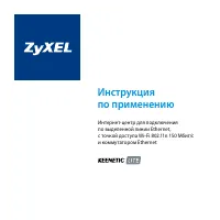 Zyxel Keenetic Lite