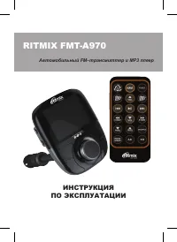 Ritmix FMT-A970