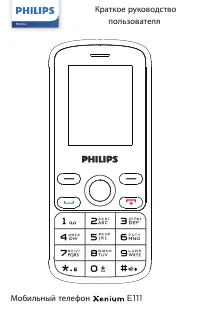 Philips Xenium E111