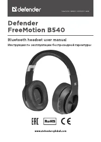 Defender FreeMotion B540