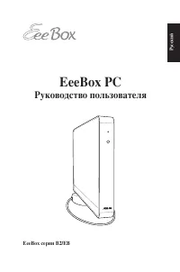 Asus Eeebox B2_EB