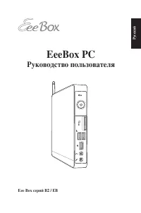 Asus EeeBox_PC_EB1020_EB1021
