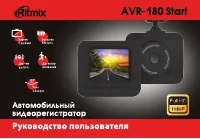 Ritmix AVR-180 Start