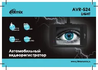 Ritmix AVR-524 Light