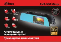 Ritmix AVR-550 Mirror