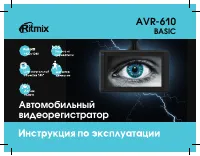 Ritmix AVR-610 Basic