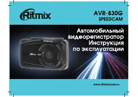 Ritmix AVR-830G SpeedCam