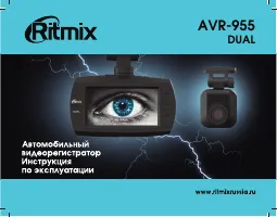 Ritmix AVR-955 Dual