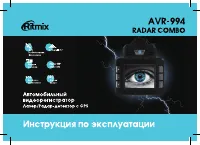 Ritmix AVR-994 Radar Combo