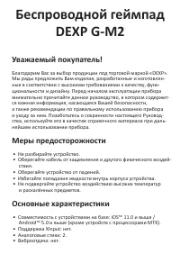 DEXP G-M2