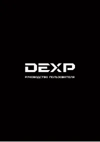 DEXP HC-0120YXBB