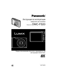 Panasonic DMC-FS20