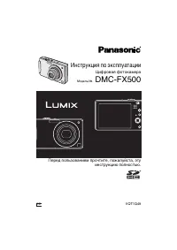 Panasonic DMC-FX500