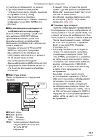 Страница 101