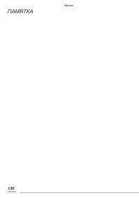 Страница 130