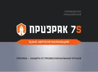 Призрак 7S/BT