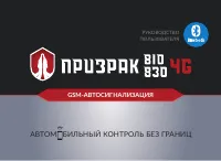 Призрак 810 4G