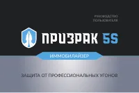 Призрак 5S/BT/Slim